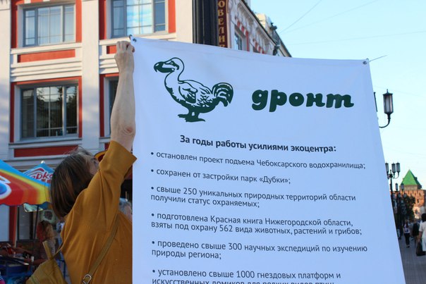 Экологический центр «Дронт