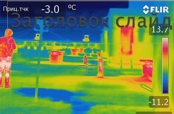 45% ÑÐµÐ¿Ð»Ð° Â«ÑÐ»ÐµÑÐ°ÐµÑÂ» ÑÐµÑÐµÐ· ÑÐµÐ¿Ð»Ð¾Ð²ÑÐµ ÑÐ°ÑÑÑ, ÑÐ°ÑÐ¿Ð¾Ð»Ð¾Ð¶ÐµÐ½Ð½ÑÐµ Ð½Ð° ÐºÑÑÑÐµ Ð´Ð¾Ð¼Ð° 