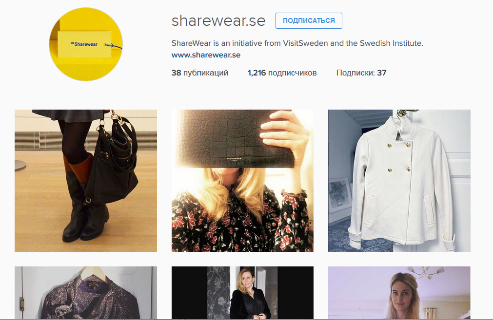 Шведский проект обмена одеждой Sharewear