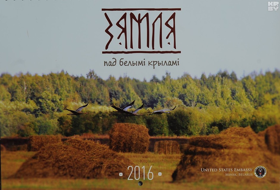 Календарь "Зямля пад белымі крыламі"
