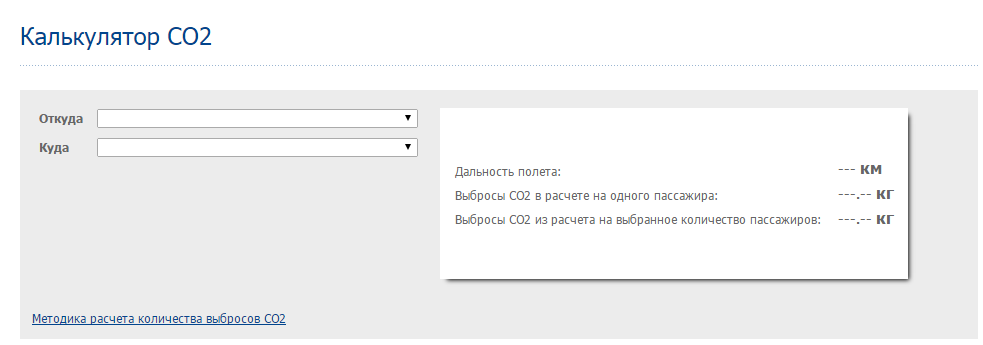 http://recyclemag.ru/news/aeroflot-razrabotal-onlayn-kalkulyator-vyibrosov-so2