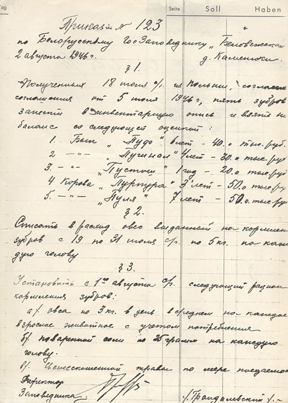 ÐÐ¾Ð¿Ð¸Ñ ÐÑÐ¸ÐºÐ°Ð·Ð° Ð² Ð¾ÑÐ½Ð¾ÑÐµÐ½Ð¸Ð¸ Ð¿ÐµÑÐ²ÑÑ Ð¿ÑÐ¸Ð²ÐµÐ·ÐµÐ½Ð½ÑÑ Ð² ÐÐµÐ»Ð¾Ð²ÐµÐ¶ÑÐºÑÑ Ð¿ÑÑÑ Ð² 1946 Ð³Ð¾Ð´Ñ Ð·ÑÐ±ÑÐ¾Ð²