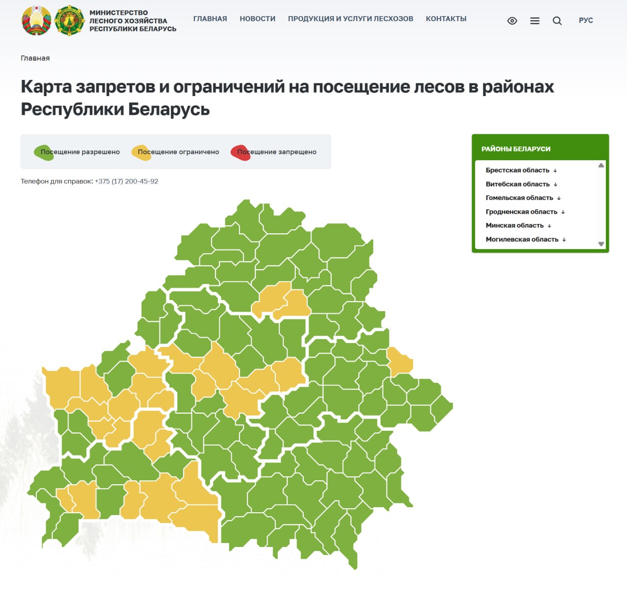 ÐÐ³ÑÐ°Ð½Ð¸ÑÐµÐ½Ð¸Ñ Ð½Ð° Ð¿Ð¾ÑÐµÑÐµÐ½Ð¸Ðµ Ð»ÐµÑÐ¾Ð² Ð² ÐÐµÐ»Ð°ÑÑÑÐ¸