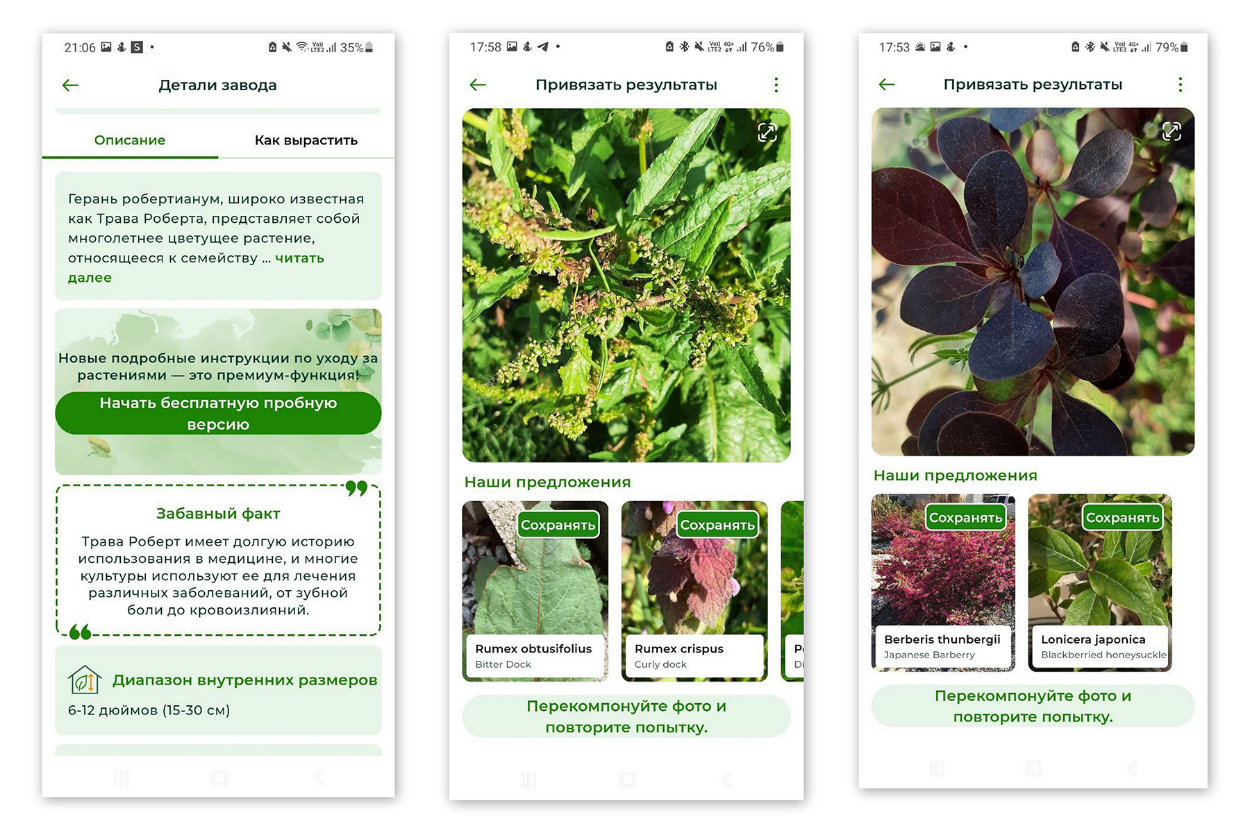 Ð¡ÐºÑÐ¸Ð½ÑÐ¾ÑÑ PlantSnap Pro