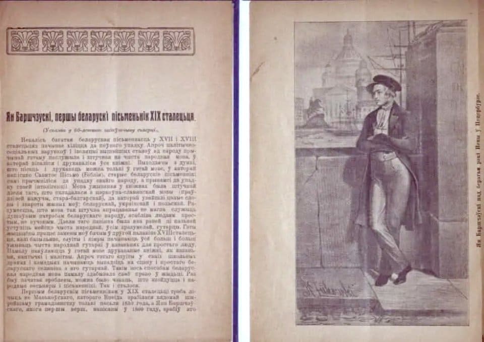 ÐÑÐ¼ÐºÐµÐ²ÑÑ âÐ¯Ð½ ÐÐ°ÑÑÑÑÑÑÐºÑ â Ð¿ÐµÑÑÑ Ð±ÐµÐ»Ð°ÑÑÑÐºÑ Ð¿ÑÑÑÐ¼ÐµÐ½Ð½ÑÐº XIX ÑÑÐ°Ð»ÐµÑÑÑâ