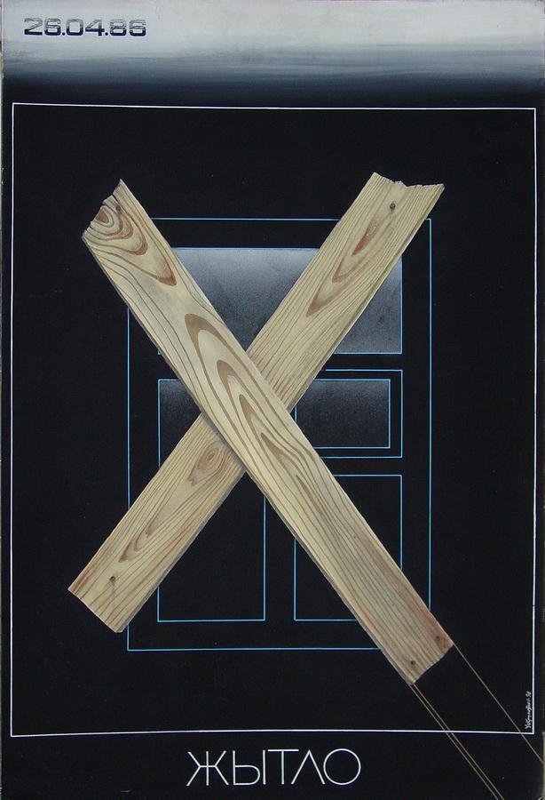 1986 Ð³Ð¾Ð´. ÐÑÑÐ°Ñ - ÐÑÑÐºÐ¾ÑÑÐºÑ Ð£. Ð¯.
