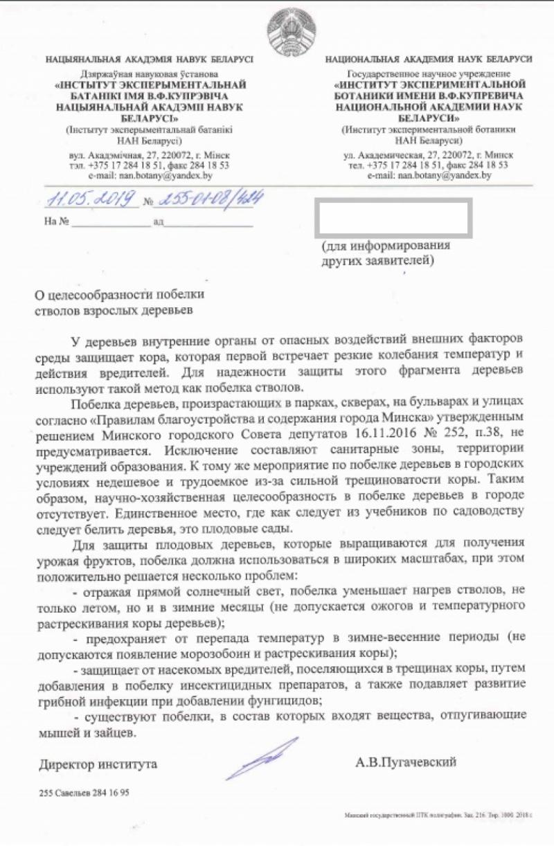ÐÑÐ²ÐµÑ ÐÐ½ÑÑÐ¸ÑÑÑÐ° ÑÐºÐ¿ÐµÑÐ¸Ð¼ÐµÐ½ÑÐ°Ð»ÑÐ½Ð¾Ð¹ Ð±Ð¾ÑÐ°Ð½Ð¸ÐºÐ¸ Ð¸Ð¼ÐµÐ½Ð¸ ÐÑÐ¿ÑÐµÐ²Ð¸ÑÐ°