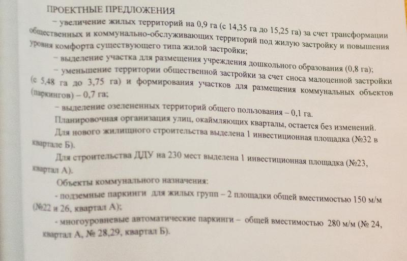 ÐÐ¿Ð¸ÑÐ°Ð½Ð¸Ðµ ÑÐ°Ð¹Ð¾Ð½Ð° Ð¸ Ð±ÑÐ´ÑÑÐ¸Ñ Ð¸Ð·Ð¼ÐµÐ½ÐµÐ½Ð¸Ð¹, ÑÑÑÐ°Ð½Ð¸ÑÐ° Ð¸Ð· Ð´Ð¾ÐºÑÐ¼ÐµÐ½ÑÐ¾Ð² Ð¿Ð¾ ÐÐÐ Ð½Ð° Ð¿ÑÐµÐ·ÐµÐ½ÑÐ°ÑÐ¸Ð¸