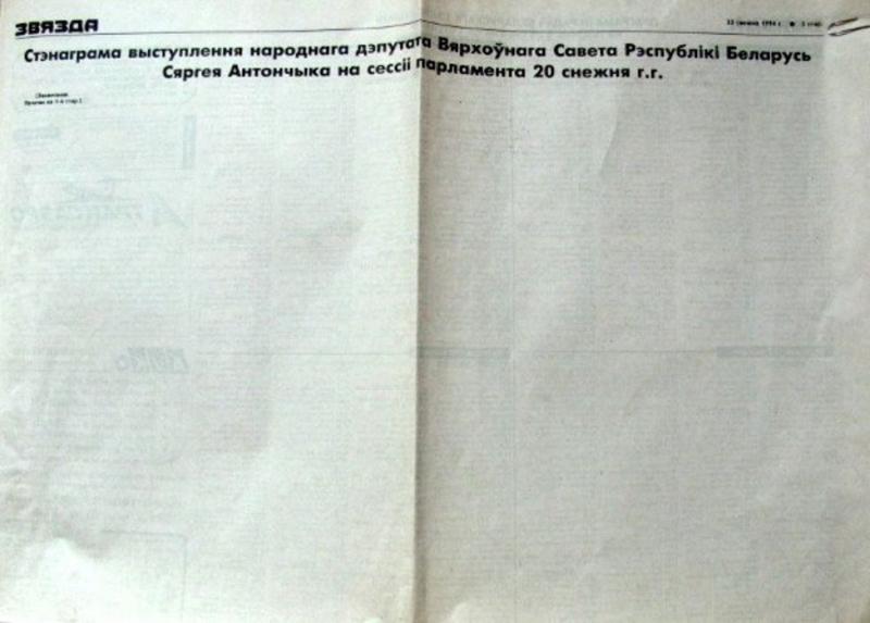 Â&nbsp;ÐÑÐ±Ð¾Ñ Ð½Ðµ Ð² Ð¿Ð¾Ð»ÑÐ·Ñ ÑÐ²Ð¾Ð±Ð¾Ð´Ñ ÑÐ»Ð¾Ð²Ð° Ð² ÑÐµÑÐµÐ´Ð¸Ð½Ðµ 90-Ñ ÑÐ´ÐµÐ»Ð°Ð»Ð¸ Ð² ÐÐµÐ»Ð°ÑÑÑÐ¸. ÐÐ° Ð±ÐµÐ»ÑÑ Ð¿Ð¾Ð»Ð¾ÑÐ°Ñ Ð´Ð¾Ð»Ð¶ÐµÐ½ Ð±ÑÐ» Ð²ÑÐ¹ÑÐ¸ Ð¼Ð°ÑÐµÑÐ¸Ð°Ð» Ð¾ ÐºÐ¾ÑÑÑÐ¿ÑÐ¸Ð¸, Ð½Ð¾ ÐµÐ³Ð¾ ÑÐ±ÑÐ°Ð»Ð¸ Ð¸Ð· Ð½Ð¾Ð¼ÐµÑÐ¾Ð².