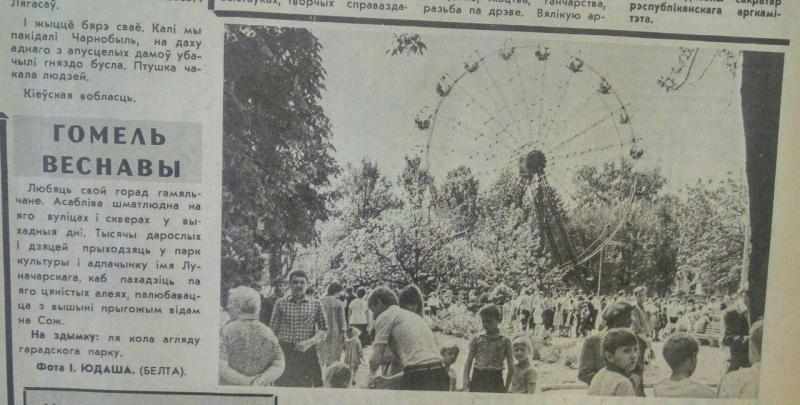 ÐÐ²ÑÐ·Ð´Ð°, 13 Ð¼Ð°Ñ 1986, â109