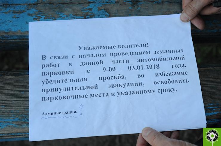 3 ÑÐ½Ð²Ð°ÑÑ 2018 Ð³Ð¾Ð´Ð° Ð¿Ð¾ÑÐ²Ð¸Ð»Ð¾ÑÑ Ð¾Ð±ÑÑÐ²Ð»ÐµÐ½Ð¸Ðµ Â«ÑÐ²Ð°Ð¶Ð°ÐµÐ¼ÑÐµ Ð²Ð¾Ð´Ð¸ÑÐµÐ»Ð¸! Ð ÑÐ²ÑÐ·Ð¸ Ñ Ð¿ÑÐ¾Ð²ÐµÐ´ÐµÐ½Ð¸ÐµÐ¼ Ð·ÐµÐ¼Ð»ÑÐ½ÑÑ ÑÐ°Ð±Ð¾Ñ Ð¾ÑÐ²Ð¾Ð±Ð¾Ð´Ð¸ÑÑ Ð¿Ð°ÑÐºÐ¾Ð²Ð¾ÑÐ½ÑÐµ Ð¼ÐµÑÑÐ°Â». 