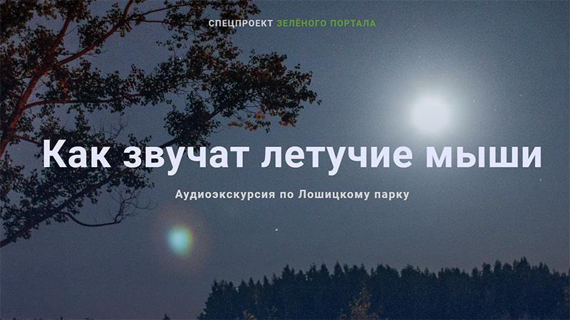 http://project.greenbelarus.info/batman