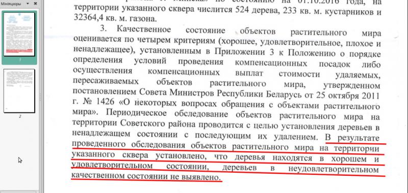 Ð¡ÐºÑÑÐ½ÑÐ¾Ñ ÑÐ° Ð·Ð²Ð°ÑÐ¾ÑÐ° Ð°Ð´ 1 Ð»ÑÑÑÐ°Ð¿Ð°Ð´Ð° 2016 Ð³Ð¾Ð´Ð°