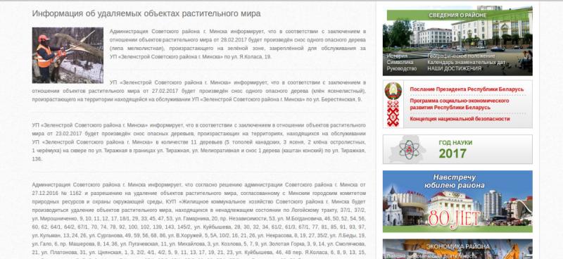 Ð ÑÐ°Ð¹ÑÐ° ÐÐ´Ð¼ÑÐ½ÑÑÑÑÐ°ÑÑÑ Ð¡Ð°Ð²ÐµÑÐºÐ°Ð³Ð° ÑÐ°ÑÐ½Ð° Ð³. ÐÑÐ½ÑÐºÐ°