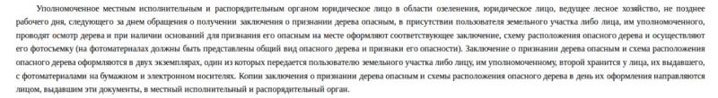 Ð¡ÐºÑÑÐ½ÑÐ¾Ñ Ð· ÐÐ°ÑÑÑÐ½Ð°Ð»ÑÐ½Ð°Ð³Ð° Ð¿ÑÐ°Ð²Ð°Ð²Ð¾Ð³Ð° ÑÐ½ÑÑÑÐ½ÑÑ-Ð¿Ð°ÑÑÐ°Ð»Ð° Ð&nbsp;ÑÑÐ¿ÑÐ±Ð»ÑÐºÑ ÐÐµÐ»Ð°ÑÑÑÑ pravo.by