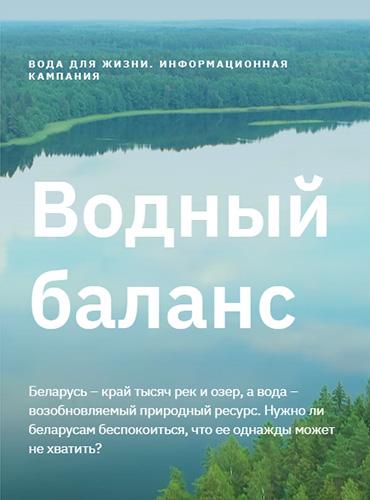 Водный баланс