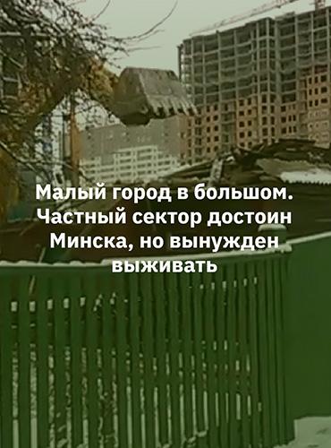 Малый город в большом.